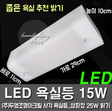 15W LED bathroom duyoung narrow rectangular acrylic bathroom