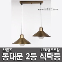 Dining table, etc. Dongdaemun P / D 2, etc. freshly included 230Ø bronze A type 2 Rectangular french wrench