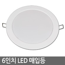 LED매입등 슬림매입등 6인치 20W 엘도 (타공150mm)